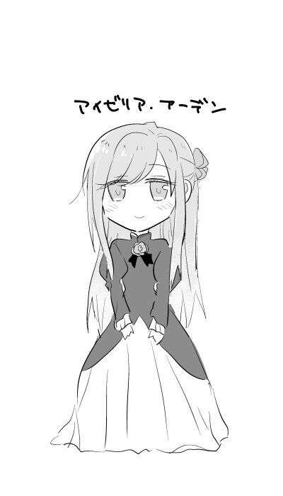 アイゼリア・アーデン